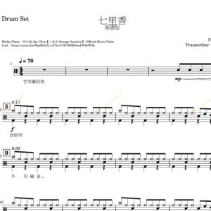 【周杰倫】【電子樂譜】七里香(基礎版)-Lv.1