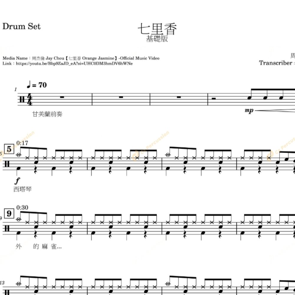 【周杰倫】【電子樂譜】七里香(基礎版)-Lv.1
