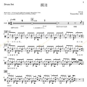 【周杰倫】【電子樂譜】擱淺-Lv.3