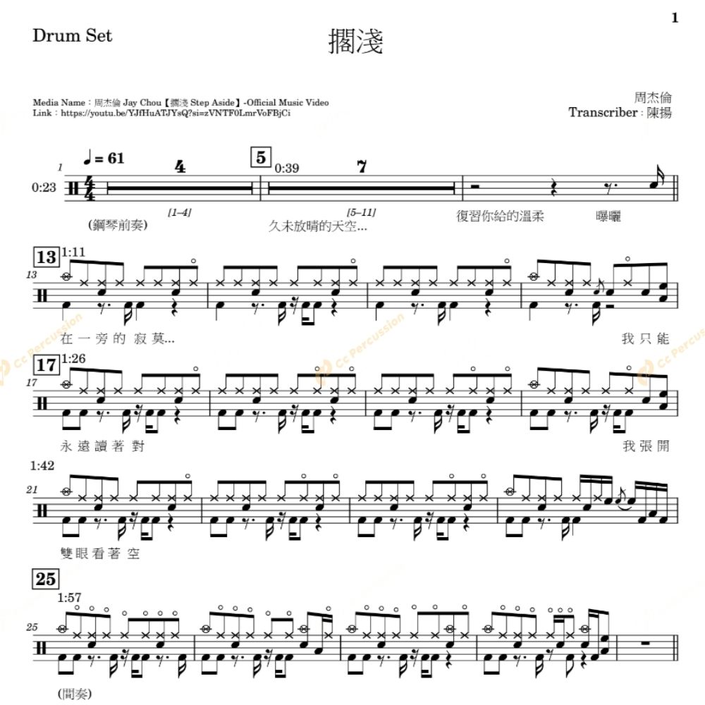 【周杰倫】【電子樂譜】擱淺-Lv.3