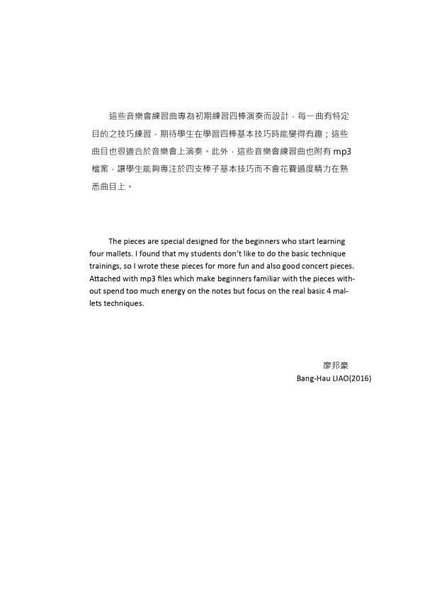 【廖邦豪】【電子樂譜】給初學者的四棒演奏會練習曲集(含錄音示範)：圖片 3