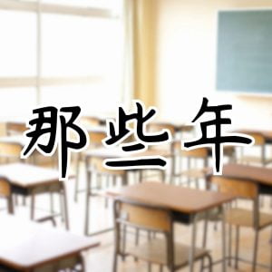 【廖邦豪】【電子樂譜】那些年
