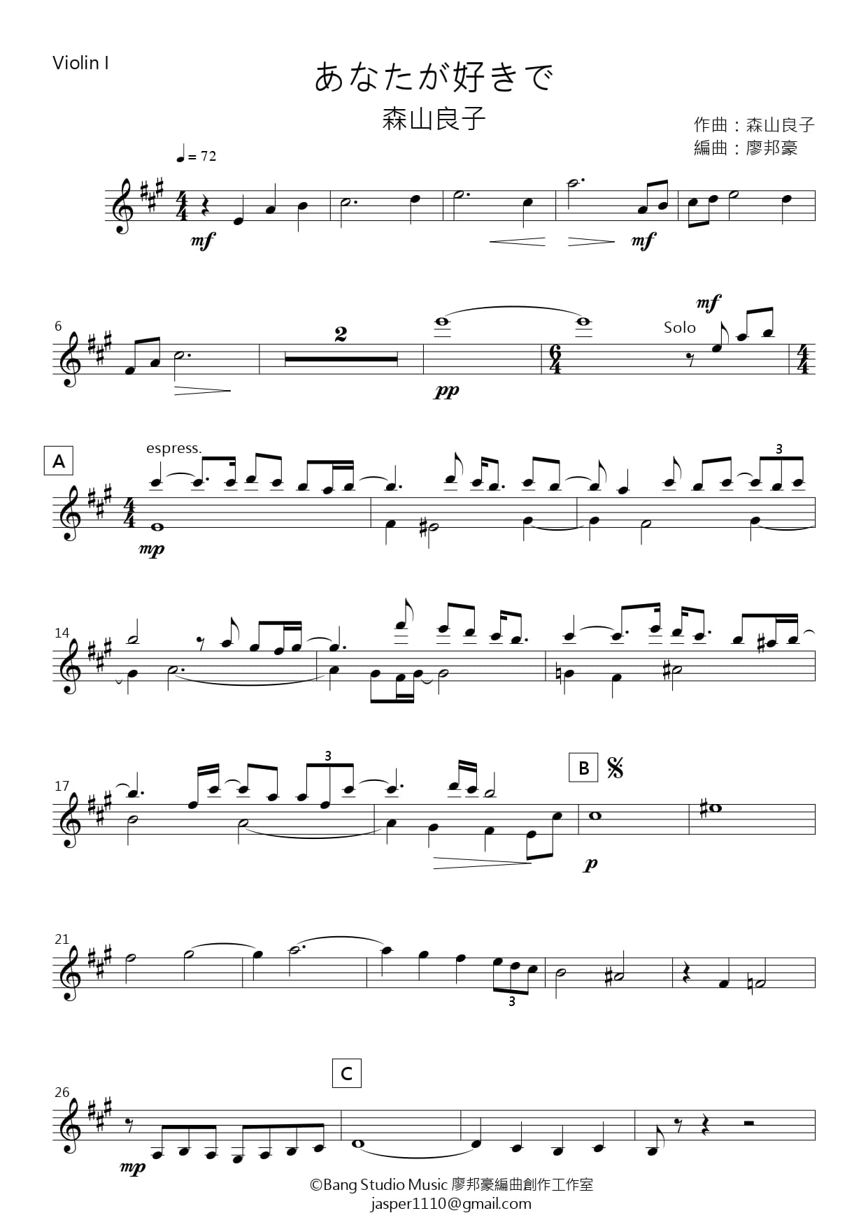 【廖邦豪】【電子樂譜】あなたが好きで 我好喜歡你:圖片 4