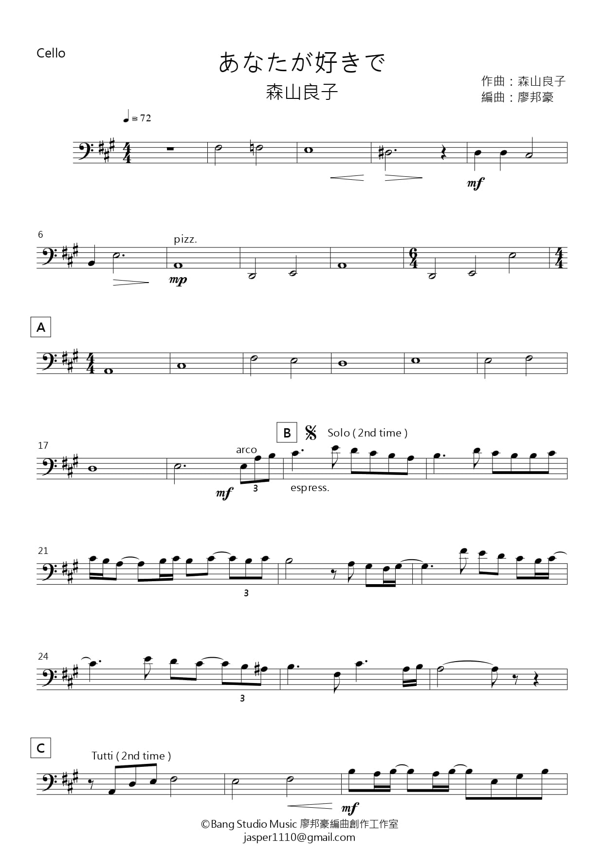 【廖邦豪】【電子樂譜】あなたが好きで 我好喜歡你:圖片 5