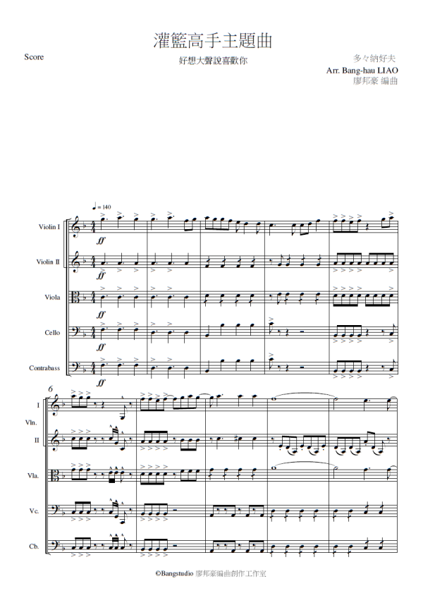 【廖邦豪】【電子樂譜】好想大聲說喜歡你—《灌籃高手》主題曲：圖片 2