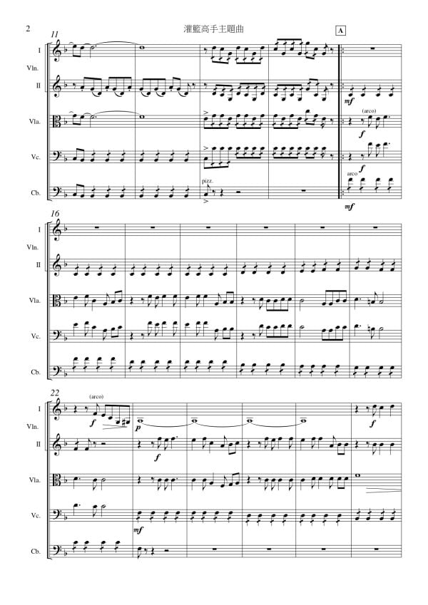 【廖邦豪】【電子樂譜】好想大聲說喜歡你—《灌籃高手》主題曲：圖片 3
