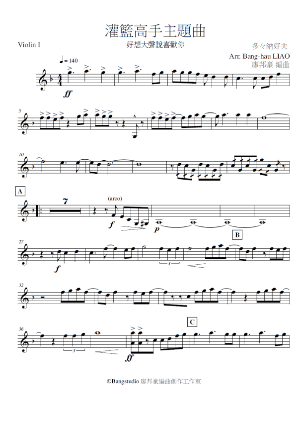 【廖邦豪】【電子樂譜】好想大聲說喜歡你—《灌籃高手》主題曲：圖片 4